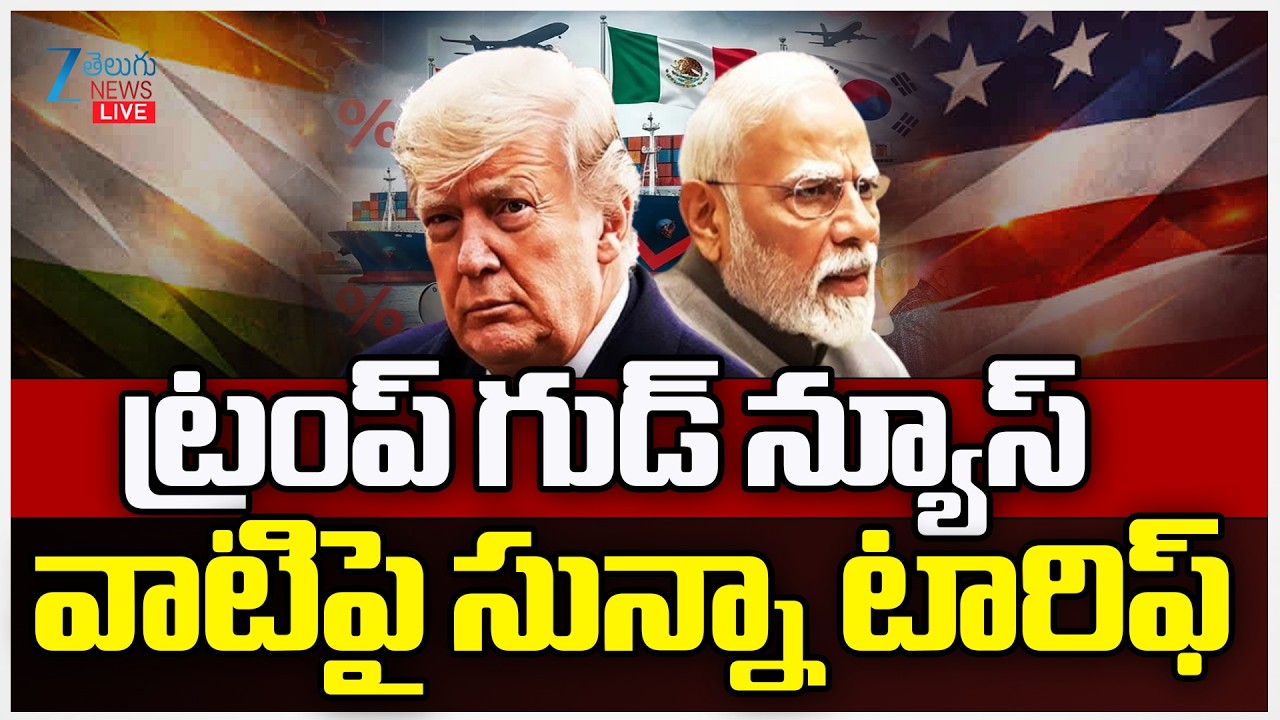 LIVE: Trump announces India-US trade deal | Tariffs Reduced | PM Modi | ట్రంప్ గుడ్ న్యూస్ | ZEE