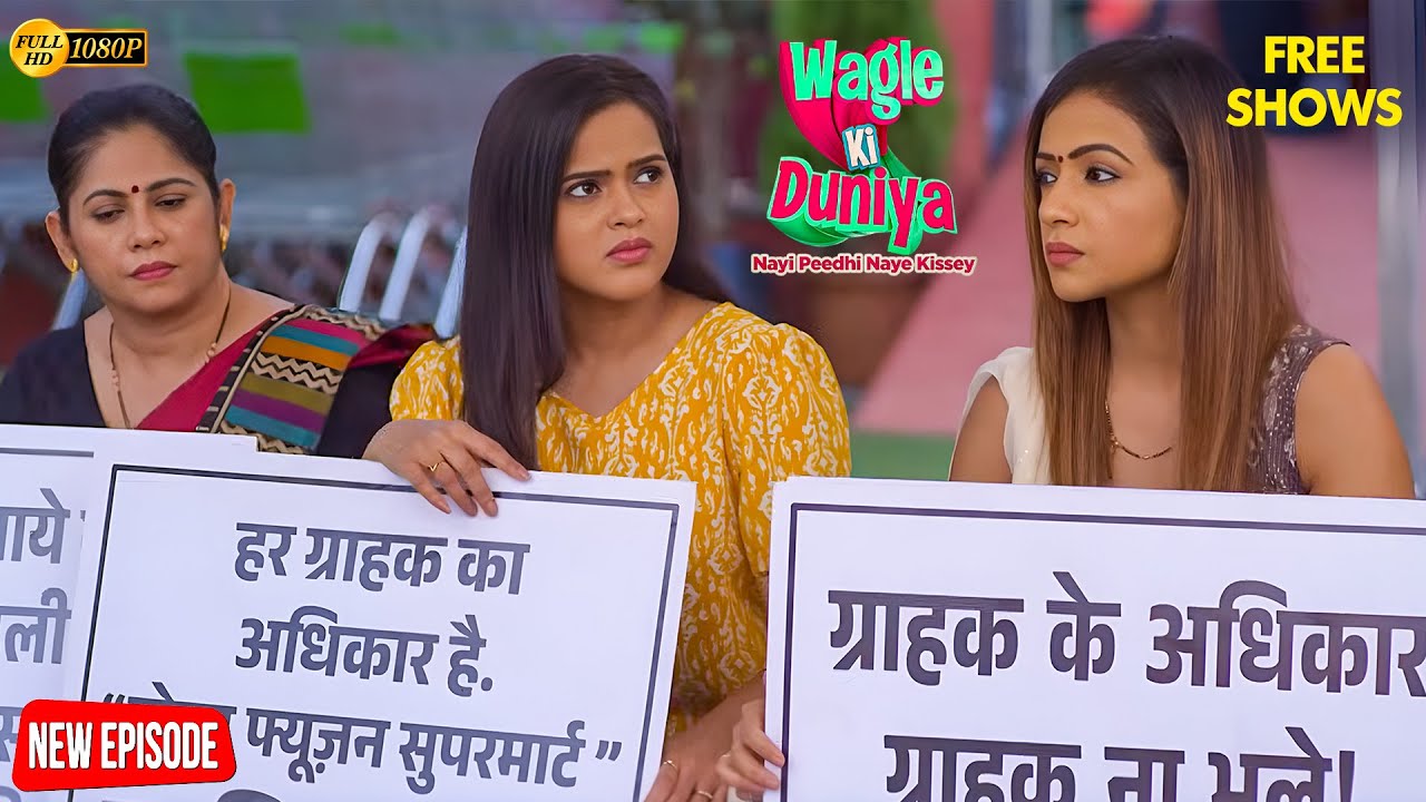 Vandana और Sakhi का सड़कों पर विरोध | Wagle Ki Duniya 2026 | Comedy | Trending | Family Drama #new
