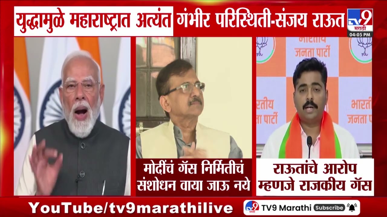 Sanjay Raut | मोदींचं गॅसनिर्मितीचे संशोधन वाया जाऊ नये असं वाटतं | Navnath Ban | Iran- Isral War