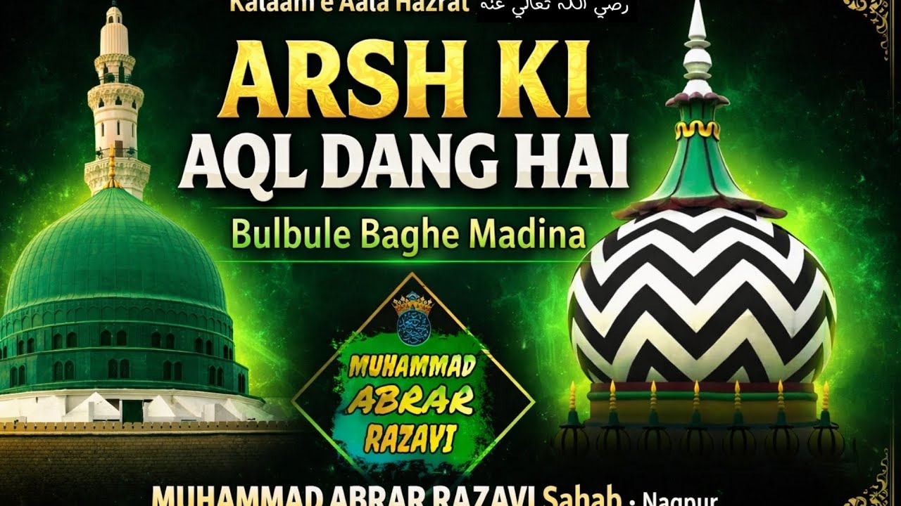 ARSH KI AQL DANG HAI CHARKH MEIN AASMAN HAI BY MUHAMMAD ABRAR RAZAVI NAGPUR