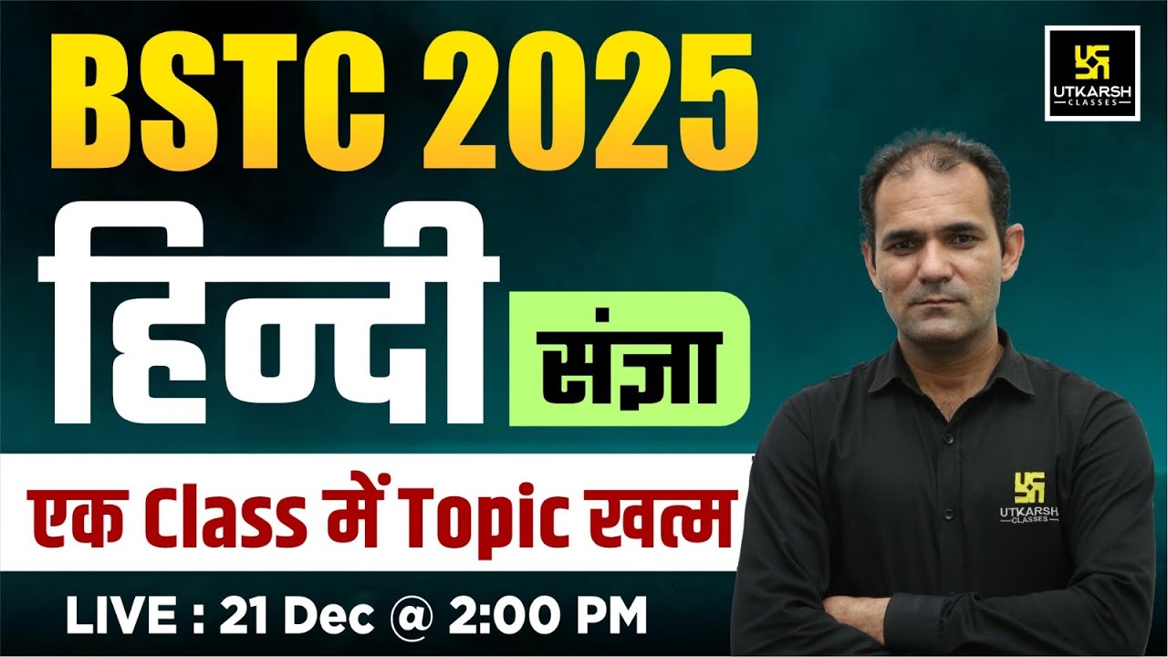 BSTC 2026 | Hindi - संज्ञा (SANGYA) For BSTC Exam | एक Class में  Complete | Deepak Sir