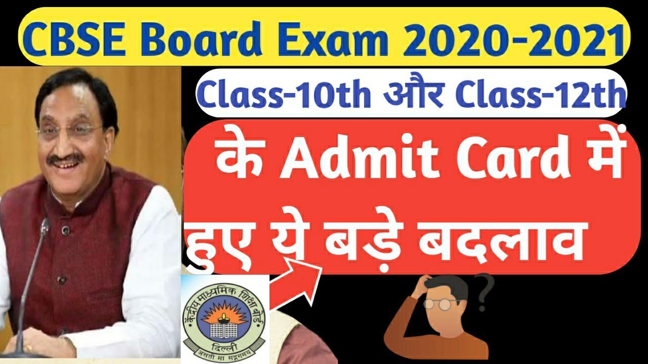 CBSE Class 10th and Class 12th Exam 2021 Admit Card | CBSE Latest News | Changes In CBSE Admit Card