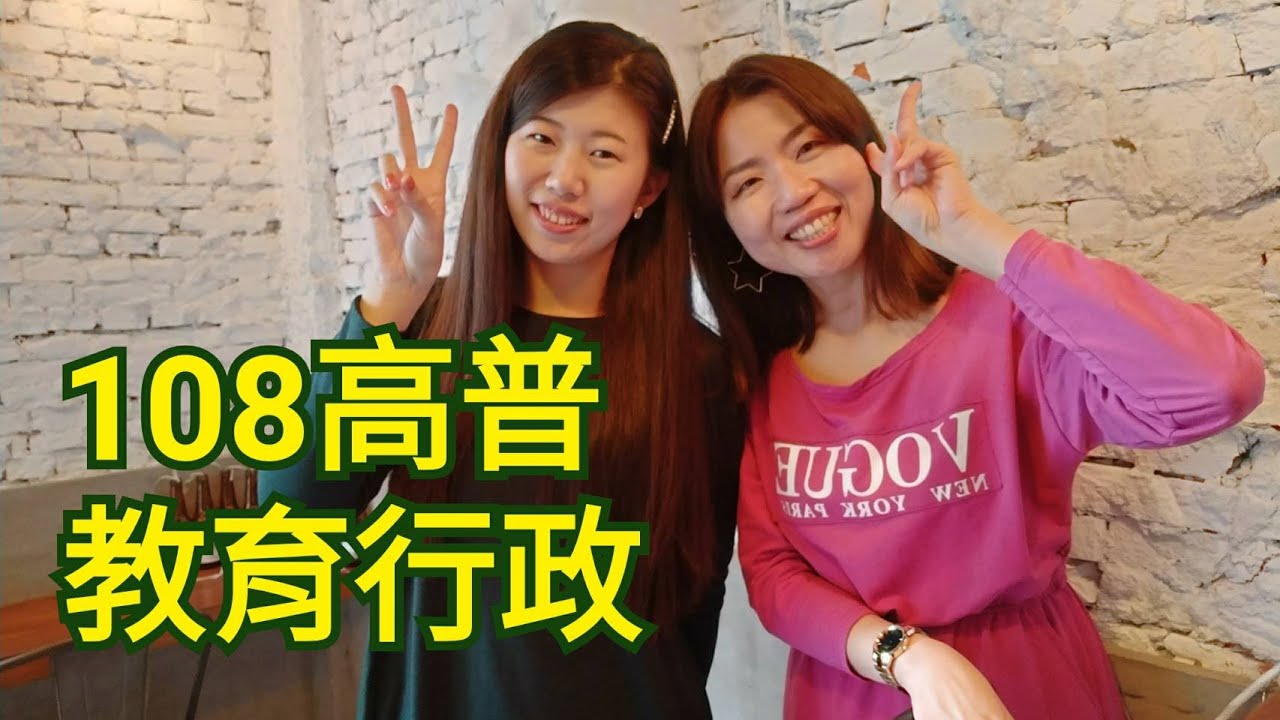 考上公務員，竟然去當麥當勞姐姐？| 108教育行政高考 | 開心公主