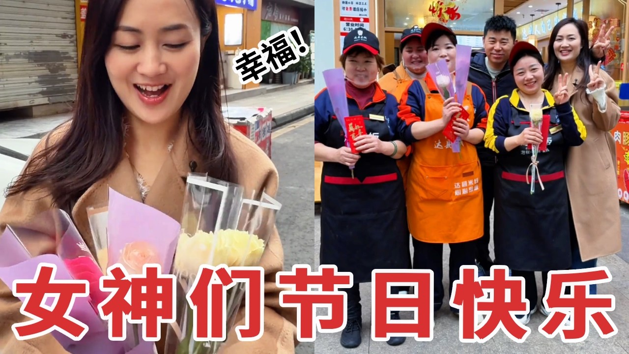 【超小厨】这老板真大方！在女神节为每位女性员工发大红包，真是太幸福了！