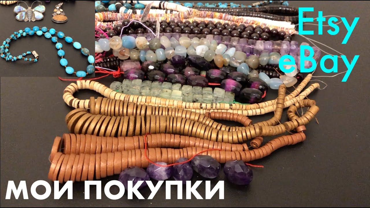 МОИ ПОКУПКИ: БУСЫ ИЗ БИРЮЗЫ, КАМНИ И БУСИНЫ ДЛЯ СОЗДАНИЯ УКРАШЕНИЙ, ВИНТАЖНЫЕ КУЛОНЫ
