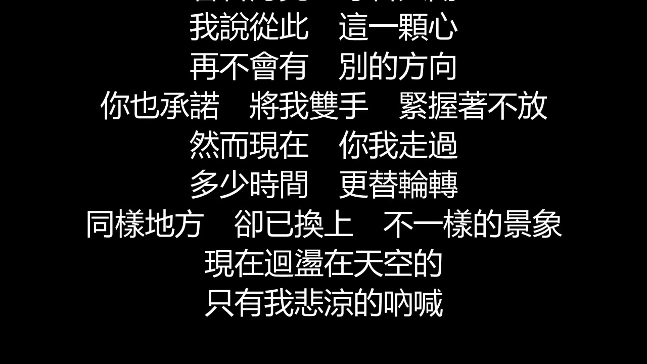 張韶涵 - 吶喊(歌詞版)
