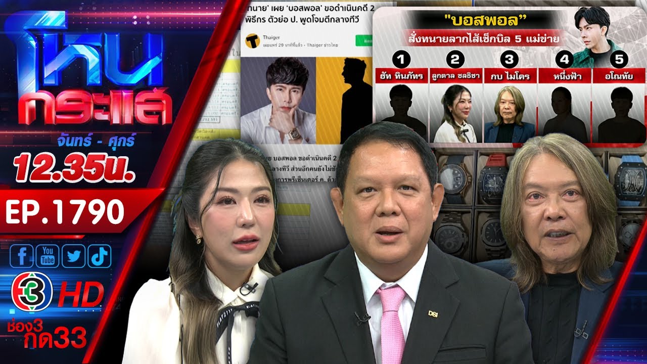 ติดกับดัก..รักบอสตัวร้าย #9 ตอน 