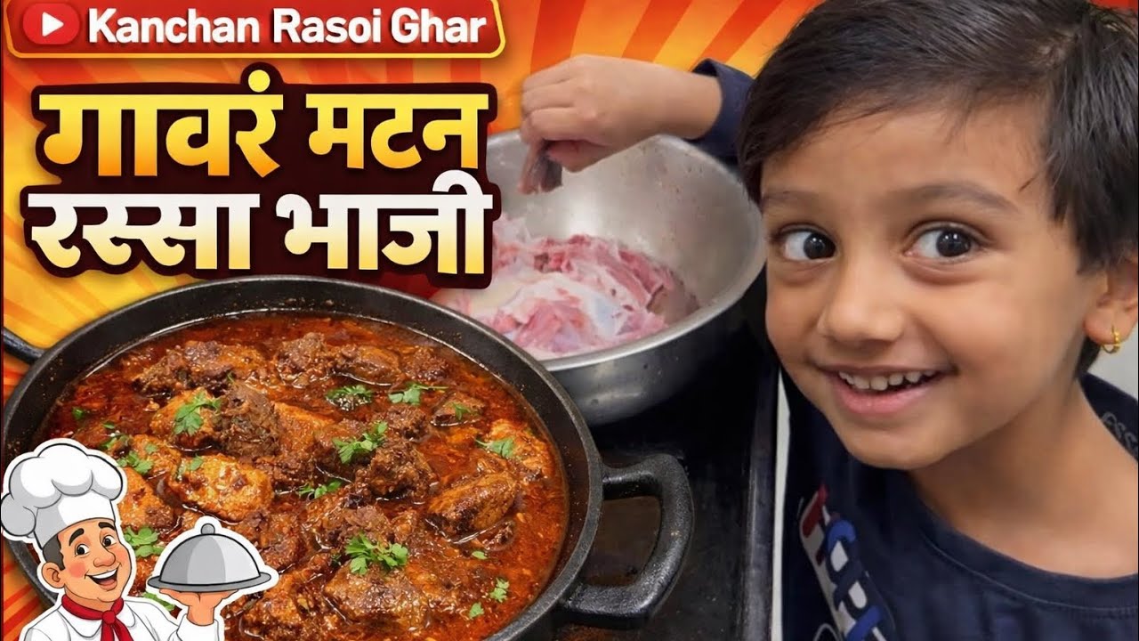 गावरान मटण रस्सा भाजी ❤️😘l Gavran Mutton Rassa Bhaji l #food #recipe #KanchanRasoiGhar #shortsfeed 