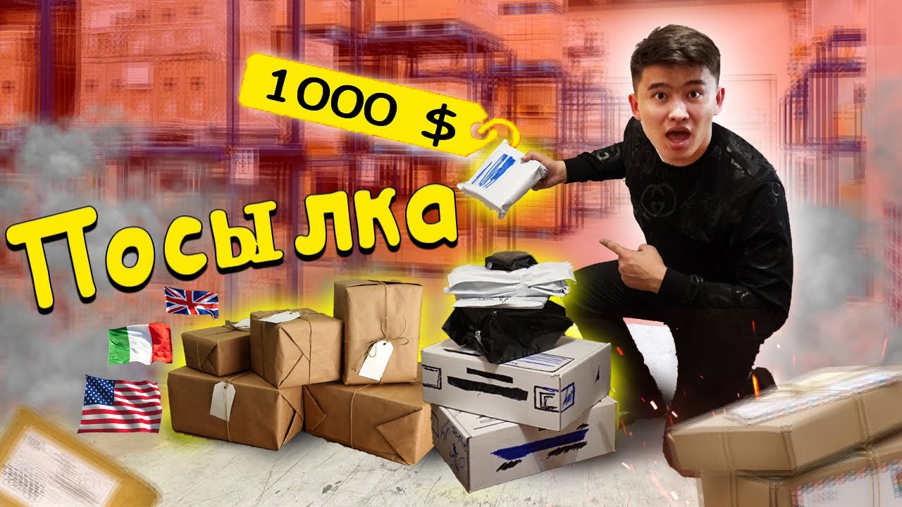 Аукционнан ЖОҒАЛҒАН посылкалар АЛДЫМ // Шетелден ПОСЫЛКАЛАР келді