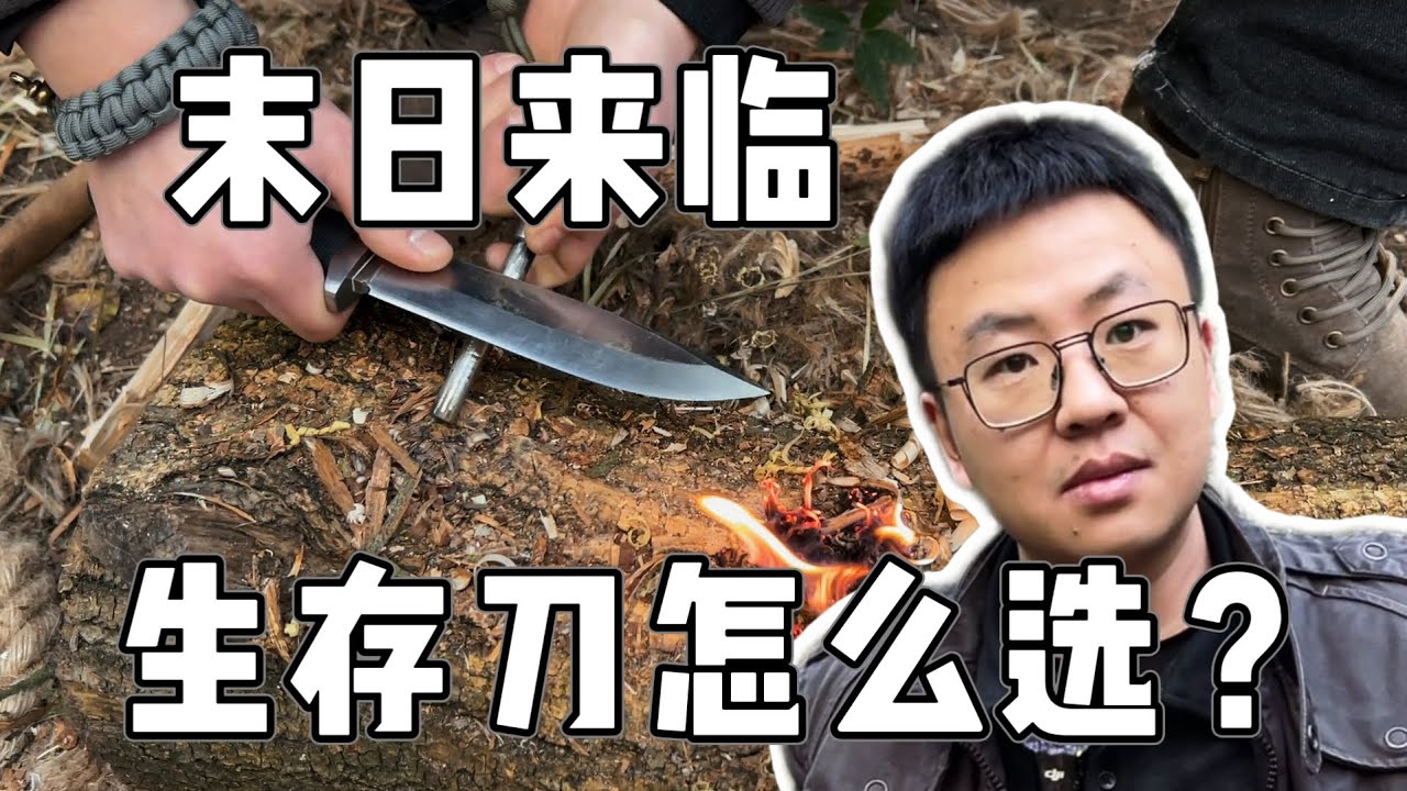 两把旗舰级重型生存刀，你会把命托付给哪一把？