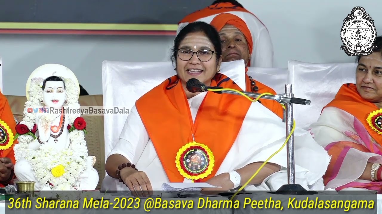 36th SharanaMela | Basava Dharma Peetha | Kudalasangama | ಪೂಜ್ಯ ಶ್ರೀ ಅಕ್ಕ ಗಂಗಾಂಬಿಕೆ | ೩೬ನೇ ಶರಣ ಮೇಳ