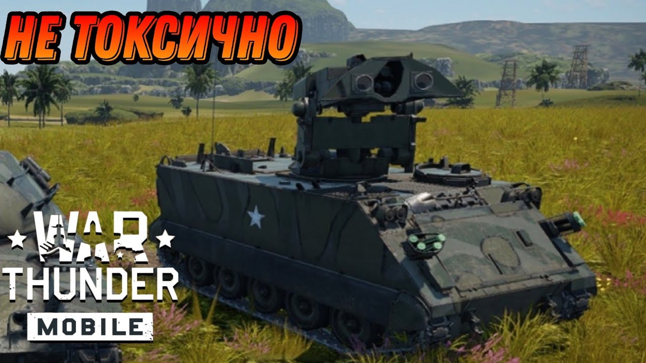 САМАЯ ИМБОВАЯ КОРОБКА M901 В War Thunder Mobile ОБЗОР