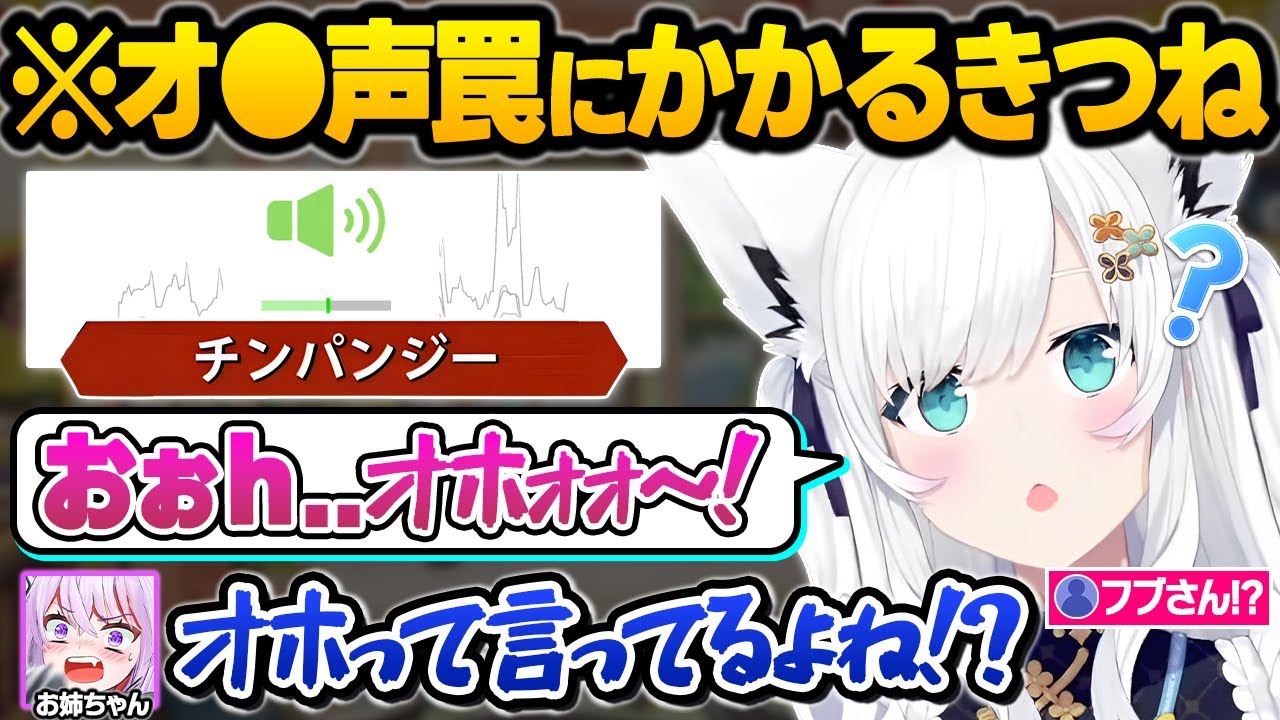おかゆお姉ちゃんのオホ声絶叫に感染してしまい、見事なオホ声を披露するフブちゃんに困惑する一同ｗ声マネキング面白まとめ【白上フブキ/大神ミオ/猫又おかゆ/戌神ころね/ホロライブ/切り抜き】