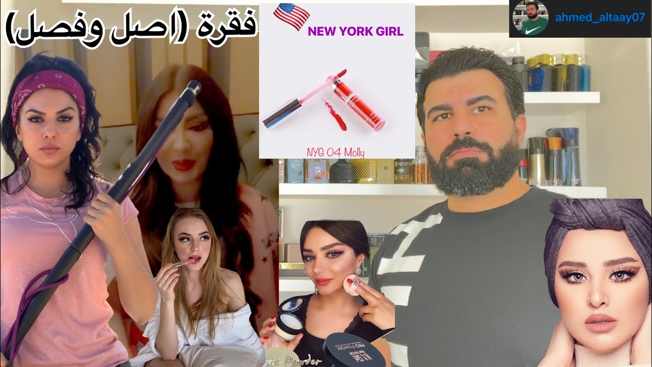 حقيقة شركة نيويورك وعلاقتهم بماسه وهيفاء حسون وداليا طه وأخيرًا نورس ستار #اصل_وفصل