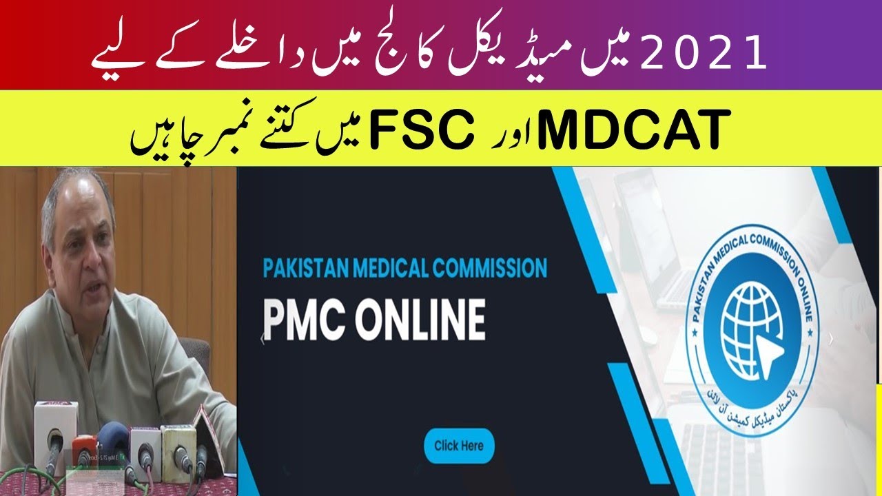 Marks Required in MDCAT and Fsc for Admission in Government Medical College 2021 PMC MDCAT 2021