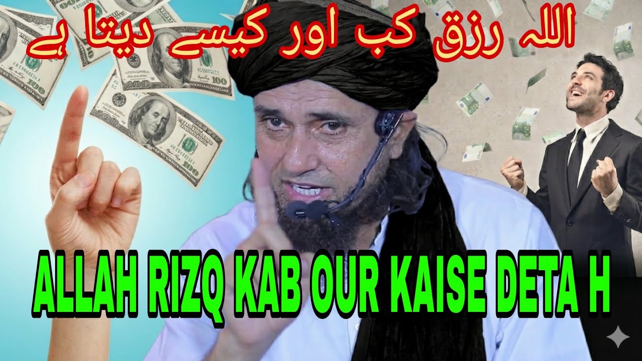 Mufti Tariq Masood | Allah Rizq Kab Or Kaise Deta H ?