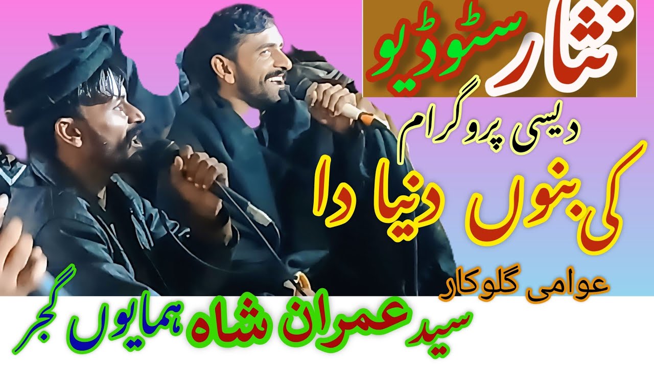 Folk Punjabi Song { Ki Banu Duniya Da Folk Song { Singer Imran Shah ( Nisar Studio