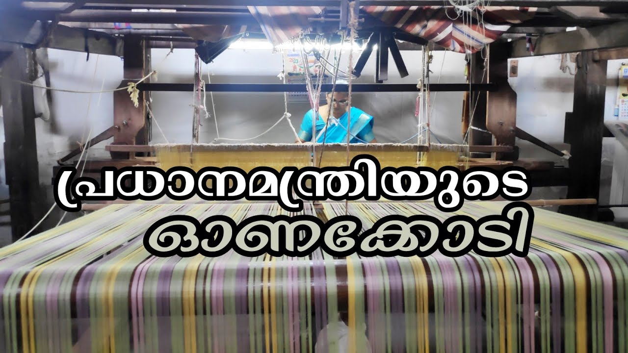 നമ്മുടെ പ്രധാനമന്ത്രി നരേന്ദ്ര മോദിക്കുള്ള ഓണക്കോടി കണ്ണൂരിൽ ഒരുങ്ങുന്നു. | RJ Ramesh and RJ Fella