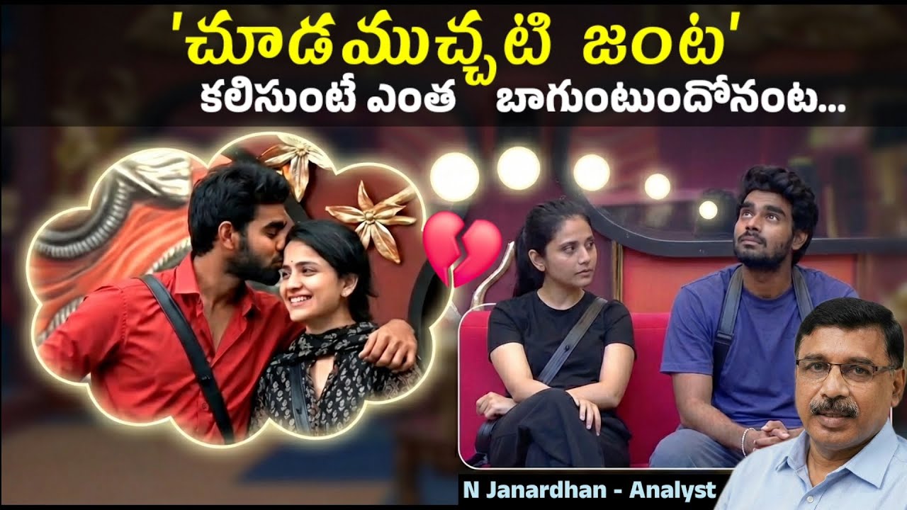 కళ్యాణ్ పడాల, తనూజ - cute love story...but, sad Ending