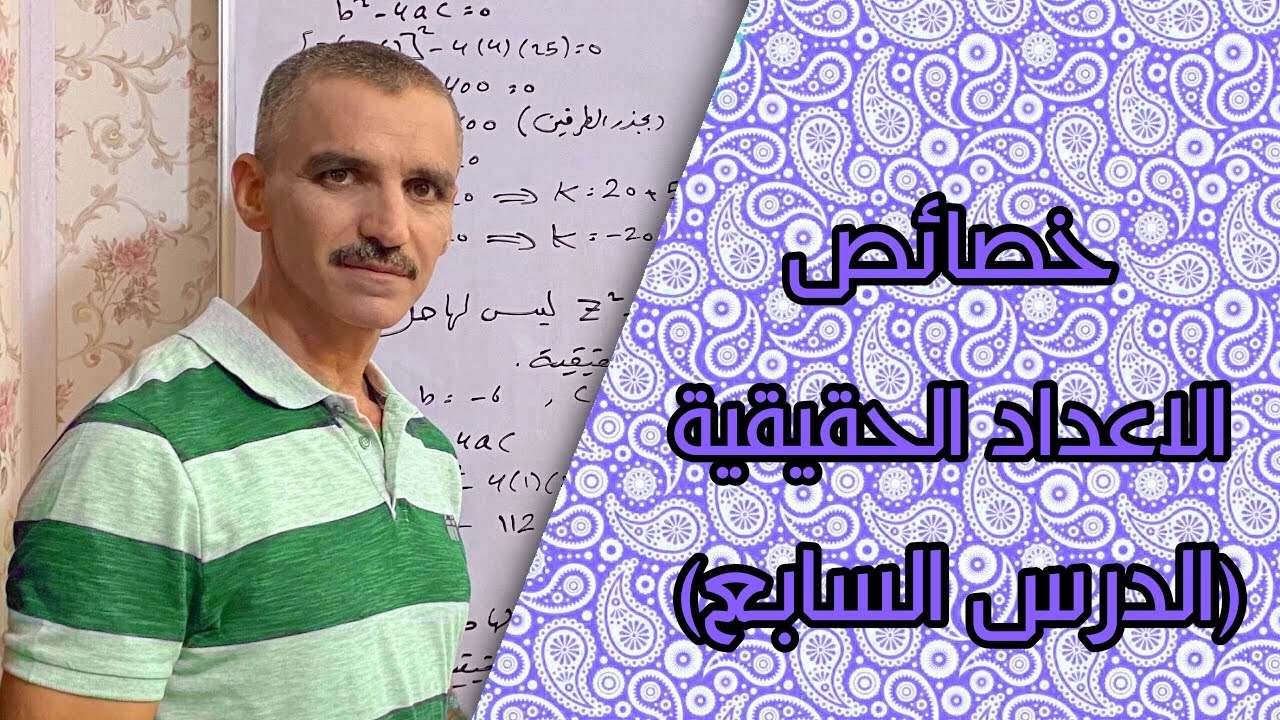 الرياضات الثاني متوسط | خصائص الاعداد الحقيقية (النظير الجمعي والضربي)