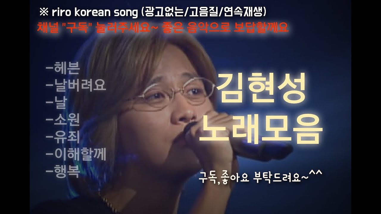 (고음질)  90년 발라드 김현성노래모음/옛날노래/감성발라드(korean songs, ballad Singer/韩国歌曲/男高音歌手/韓国の歌/バラード歌)