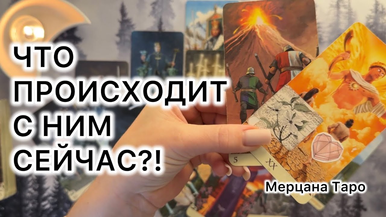 ЧТО С НИМ СЕЙЧАС ПРОИСХОДИТ?!