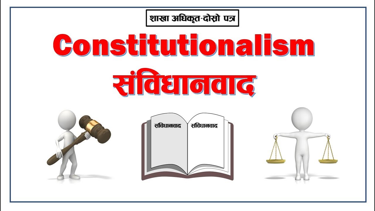 The Constitutionalism || What is constitutionalism? संविधानवाद | By: Loksewa Sopan