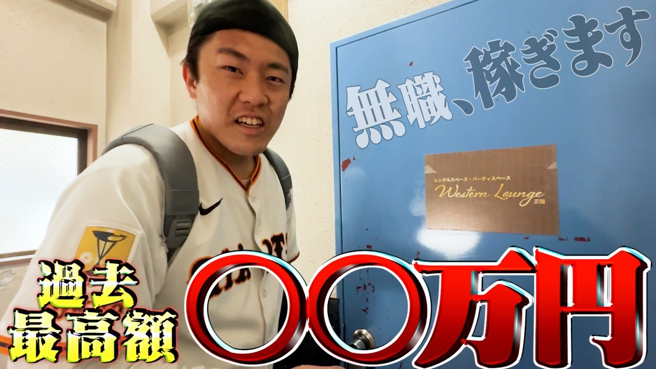 とんでもない出稼ぎ勝俣の依頼がきました、、、【ガチ】