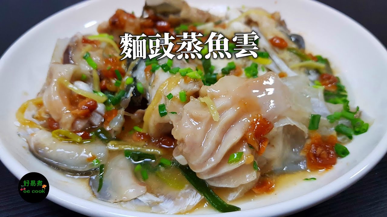 麵豉蒸魚雲 Steamed Fish Head with Salted Fermented Soybean Sauce **字幕CC Eng. Sub**