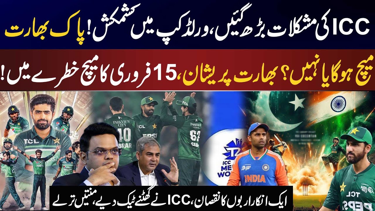 ICC in Trouble | India-Pakistan Match at Risk!| T20 World Cup | Sports 1 | News One