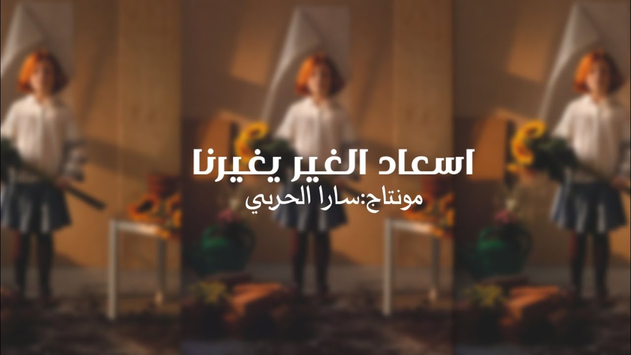 اسعاد الغير|هي وهو🤎.