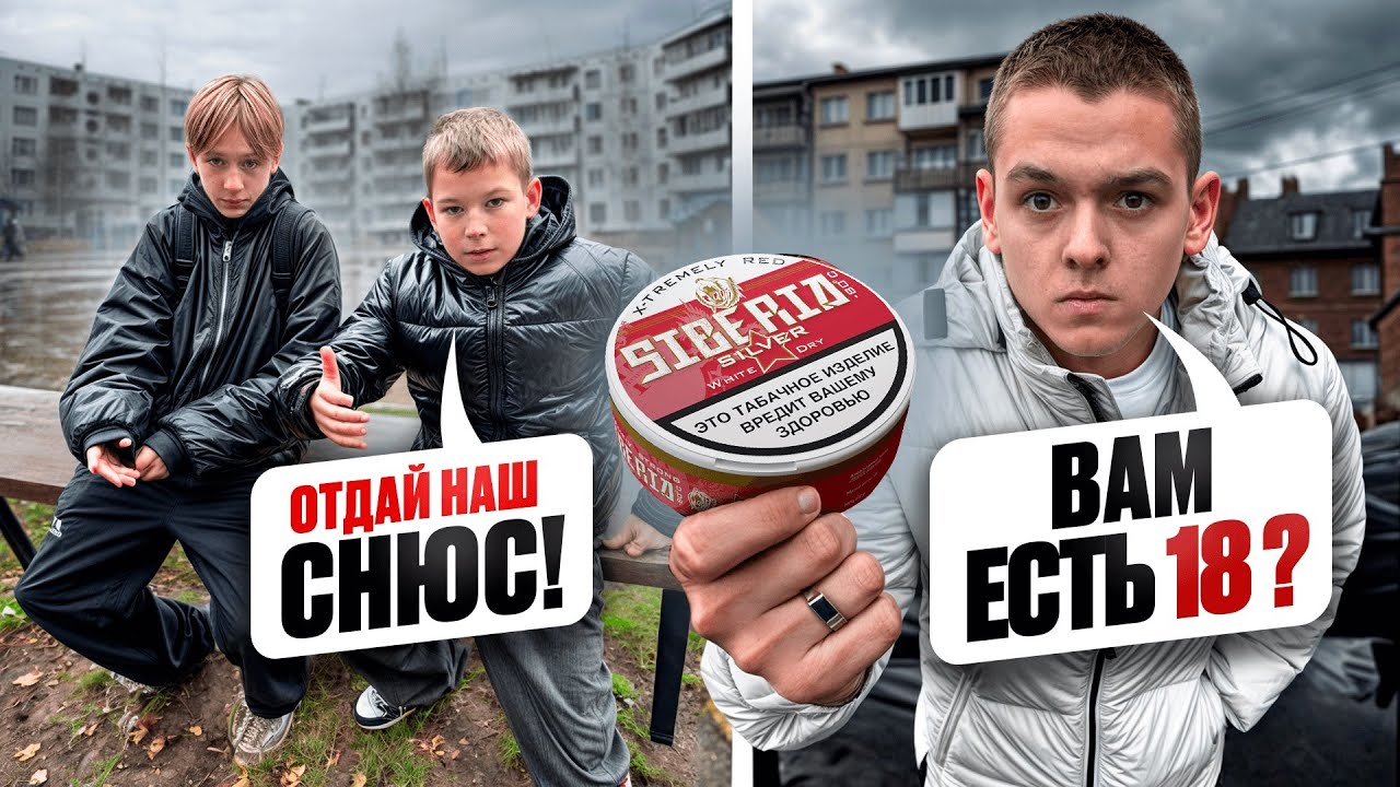 Отобрал СНЮС у ОБОРЗЕВШИХ ШКОЛЬНИКОВ на Детской Площадке!