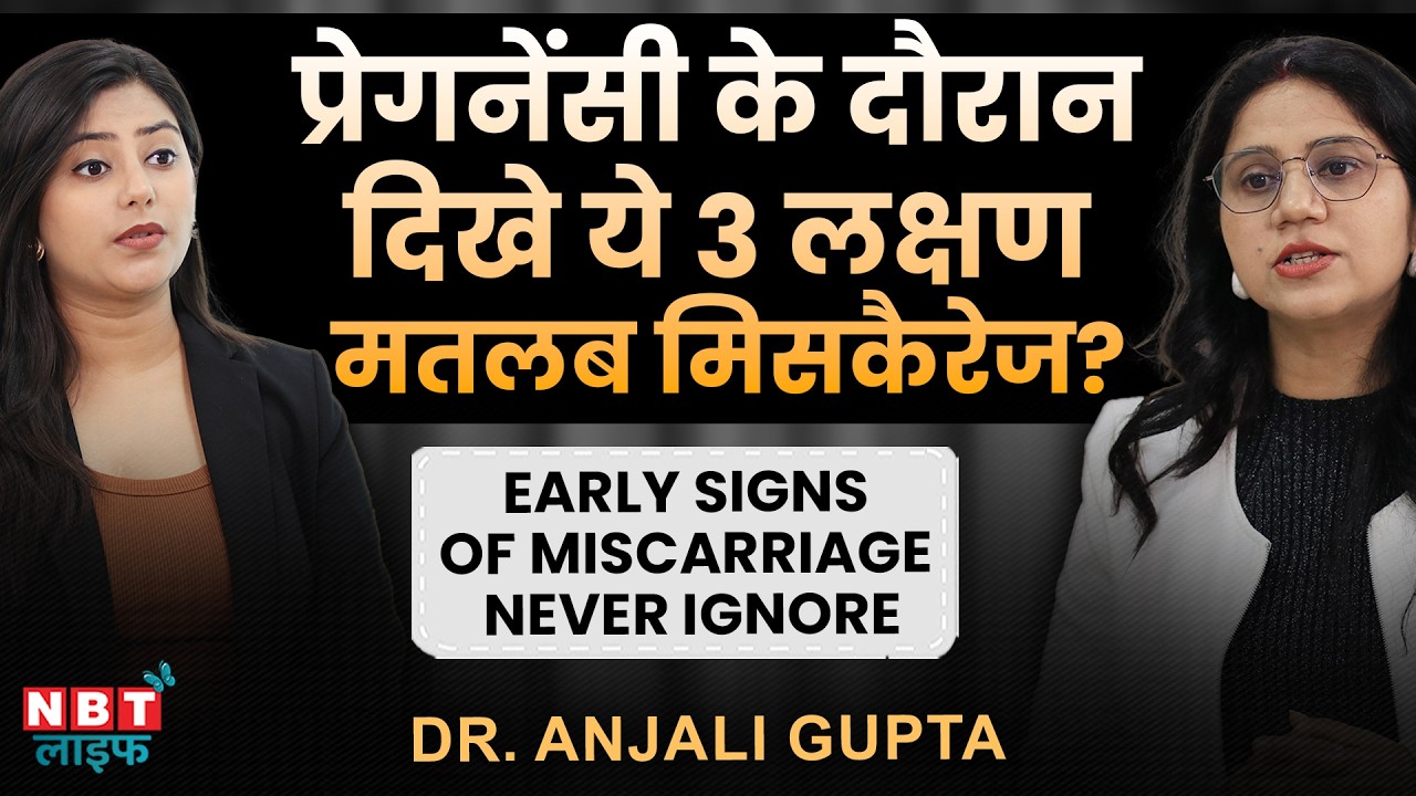 Early Signs of Miscarriage NEVER Ignore | These Foods Can Cause Miscarriage? | Dr Anjali Gupta Warns