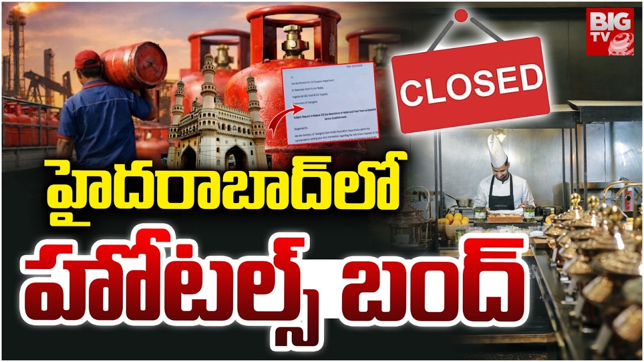 హైదరాబాద్ లో హోటల్స్ బంద్ | Hyderabad Hotels Closed Due To Gas Cylinders | US-Iran War | BIG TV