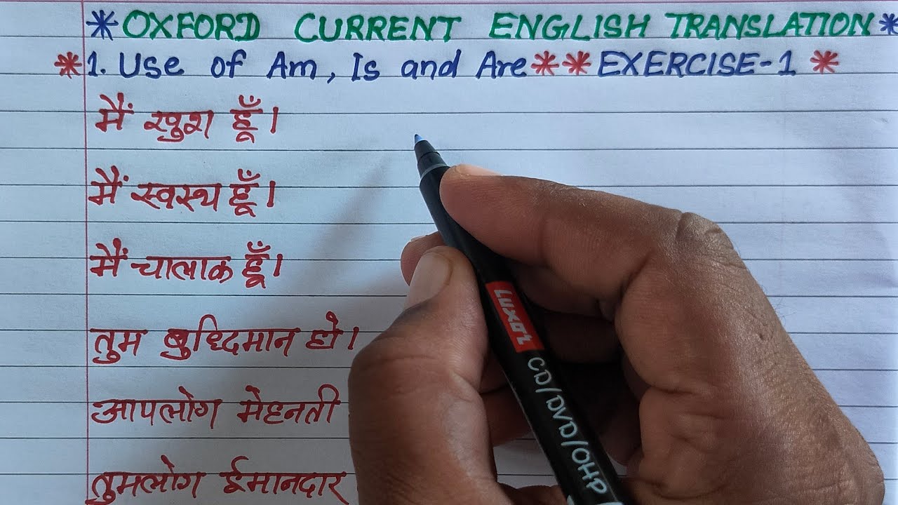 exercise 1 | oxford current english translation exercise 1 | use of am is are