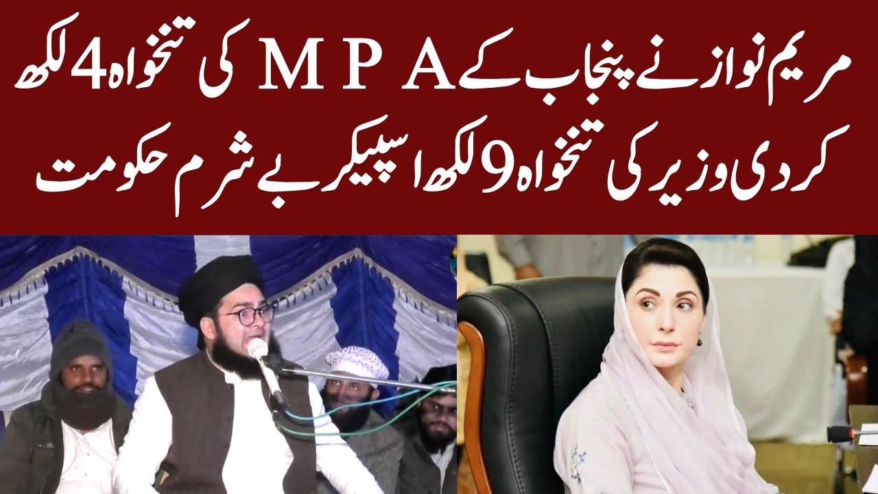 Maryam Nawaz Ne Ghareeb MNA MPAS Ki Salary Barha Di | Be Sharam Hakumat | Nasir Madni Chitrol