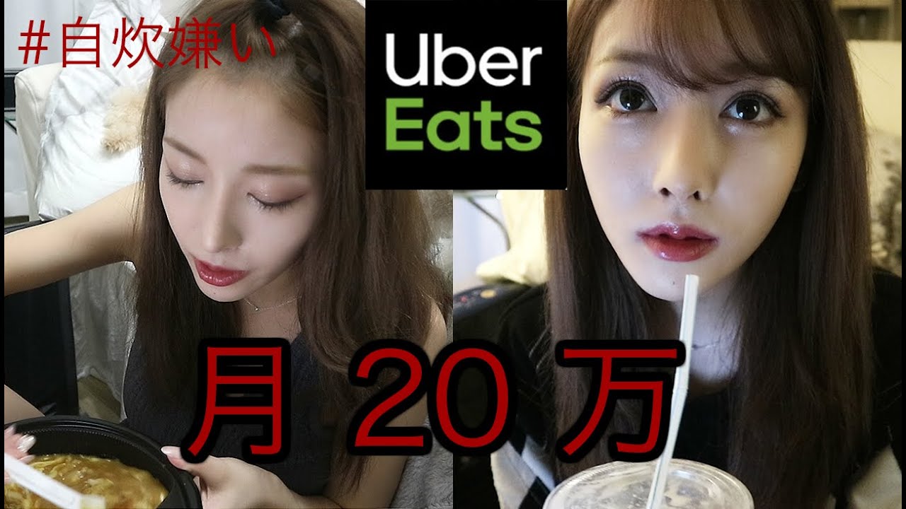 ウーバーイーツ信者の1週間食生活と推し生活