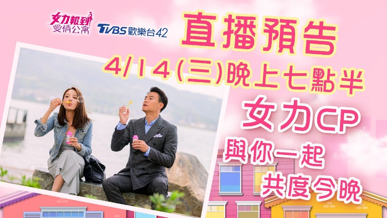 女力CP給你滿滿粉紅泡泡