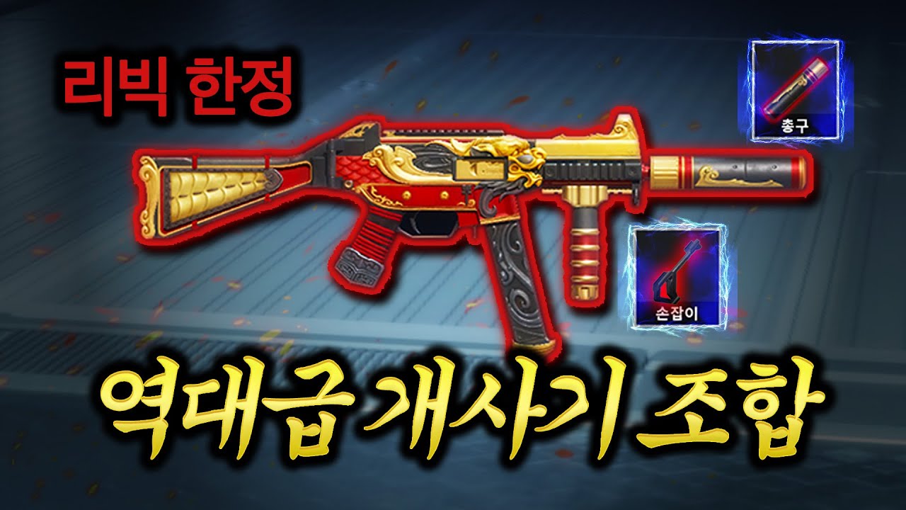 근접최강 이 조합들면 리빅에서 매판 
