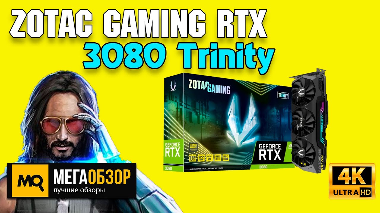 ZOTAC GAMING GeForce RTX 3080 Trinity обзор. Тест видеокарты. RTX 3080 vs RTX 2080 Super