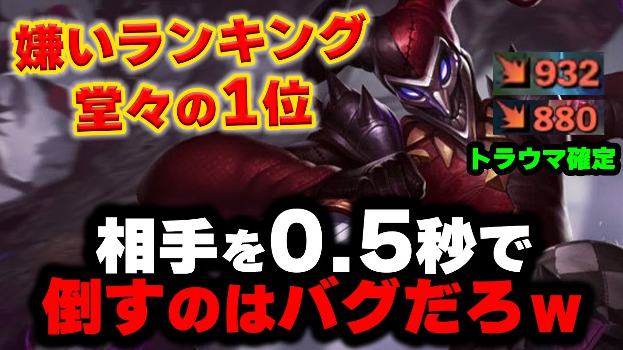 【LOL・JG】シャコの瞬間火力が高すぎて相手が怯えてしまっている件についてｗｗｗ