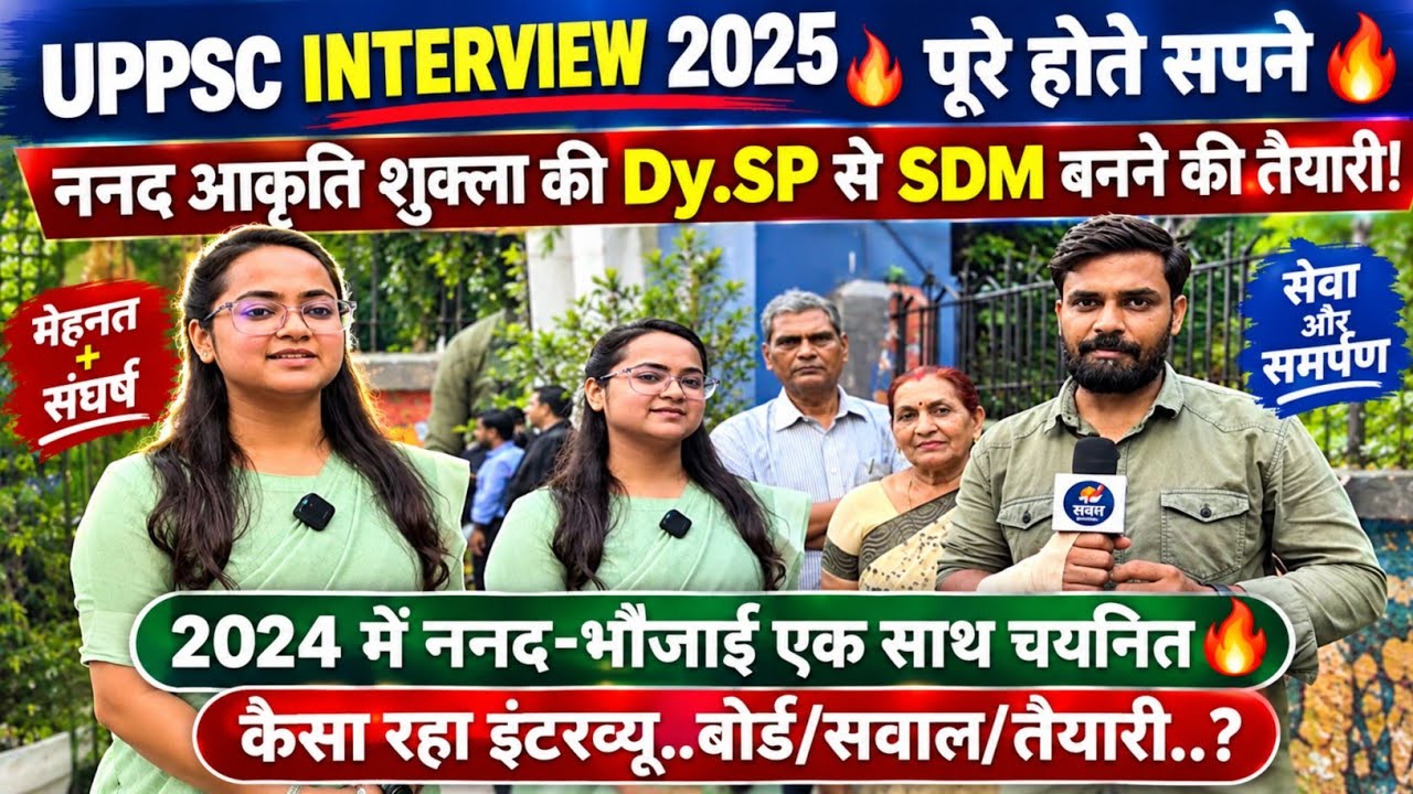 Uppsc interview 2025 Akriti shukla. #uppsc #uppcs2026 #video #pcs #sdm #motivation #success #upsc 