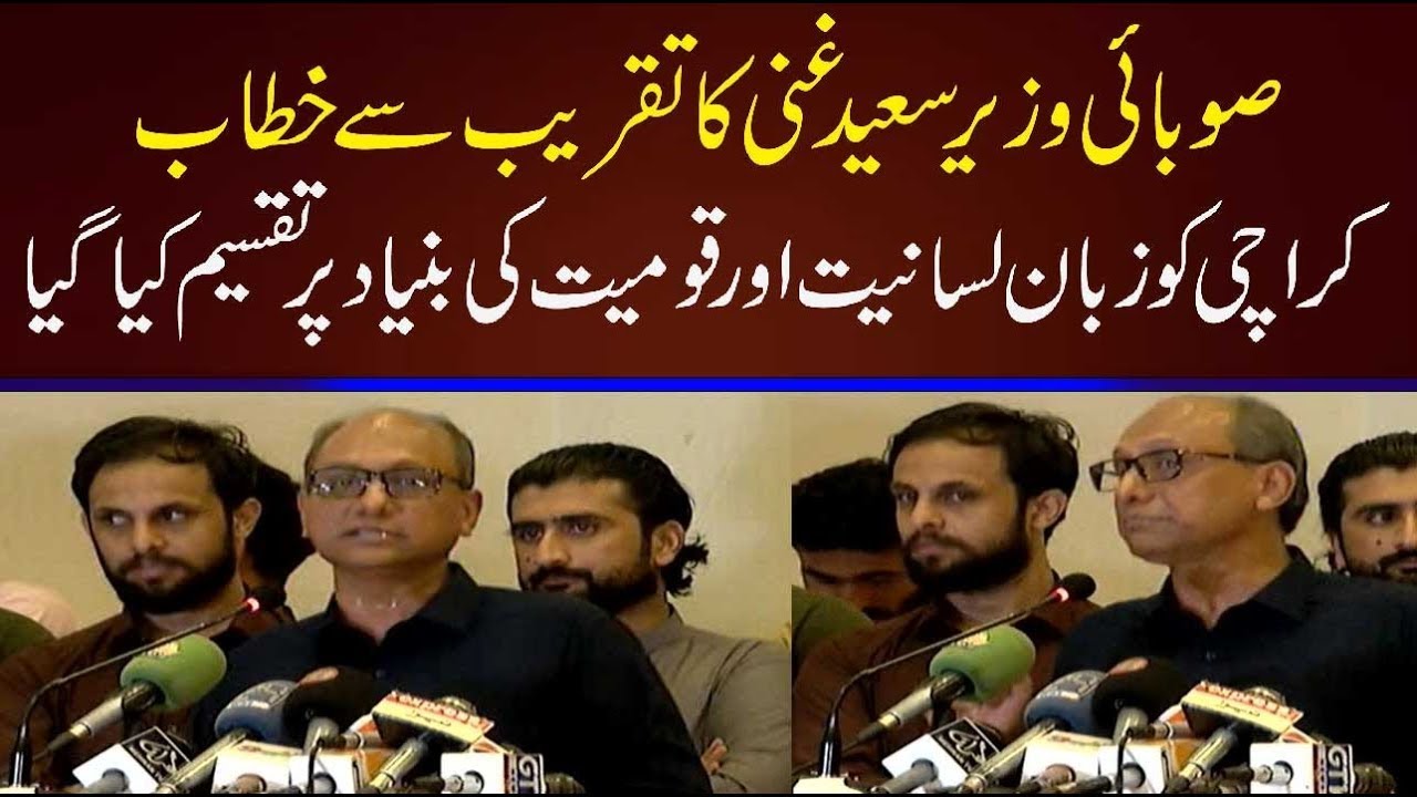 PPP leader Saeed Ghani Speech convention student federation | سعید غنی کا تقریب سے خطاب