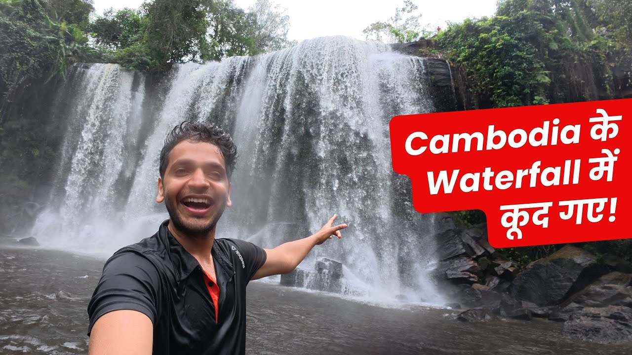 Kulen Waterfall Cambodia में कूद गए !