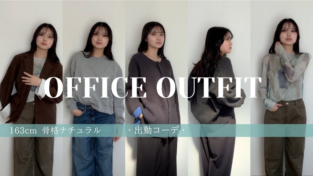 \ 出勤コーデ紹介 / 褒められまくったアイテム!! #骨格ナチュラル  #163cm