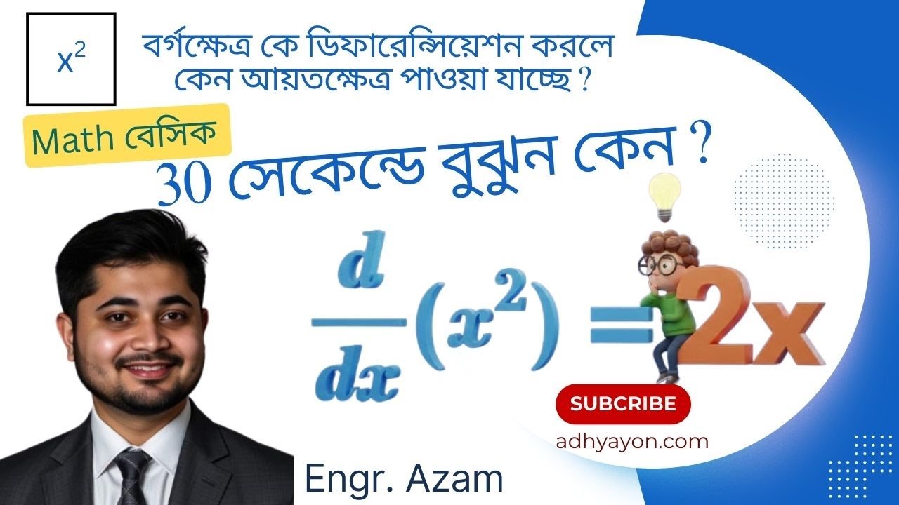 d/dx(x²) কেন 2x হয়? | Differentiation Basic Explanation (Bangla) | Calculus Made Easy