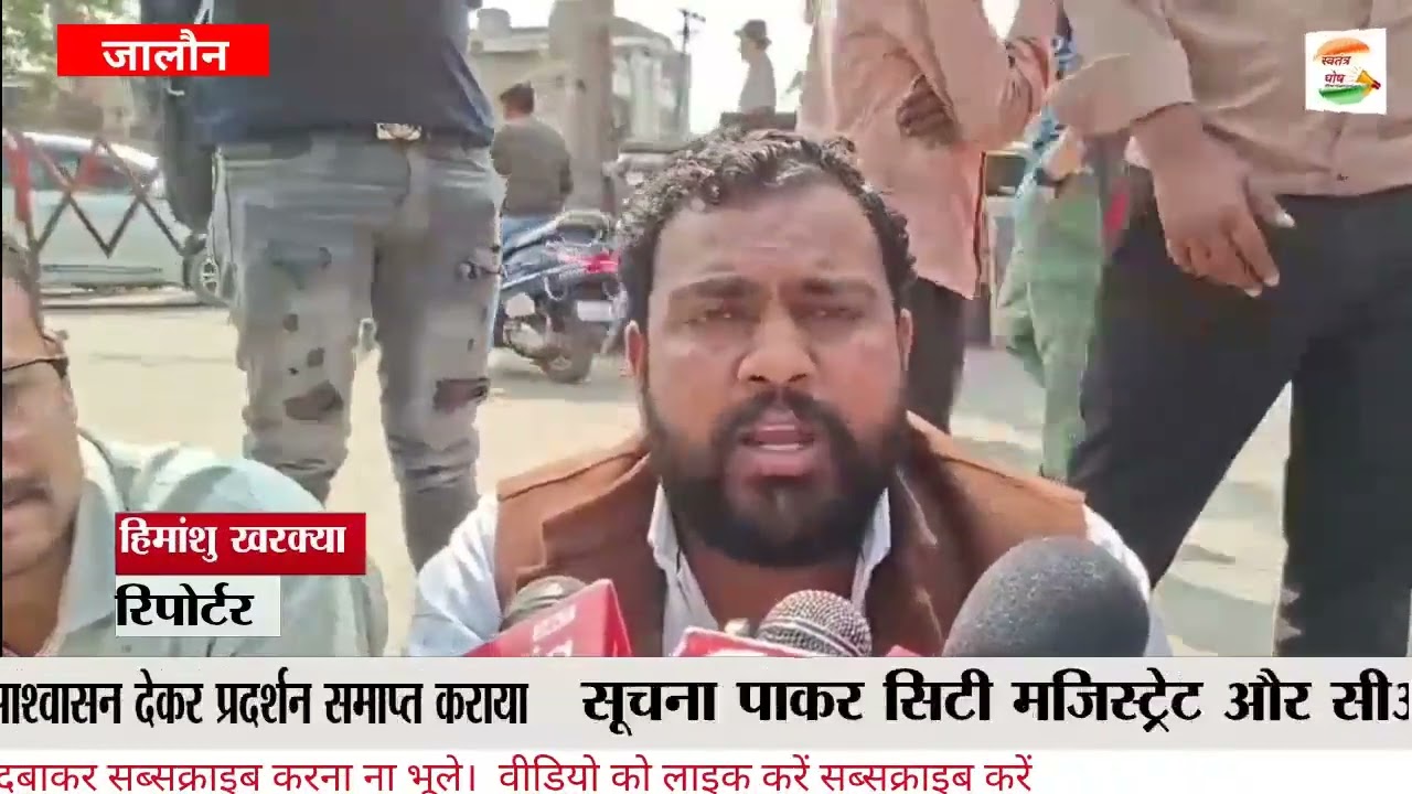 #उरई में अवैध कोचिंग संस्थानों के खिलाफ ABVP का प्रदर्शन, मच्छर चौराहा जाम