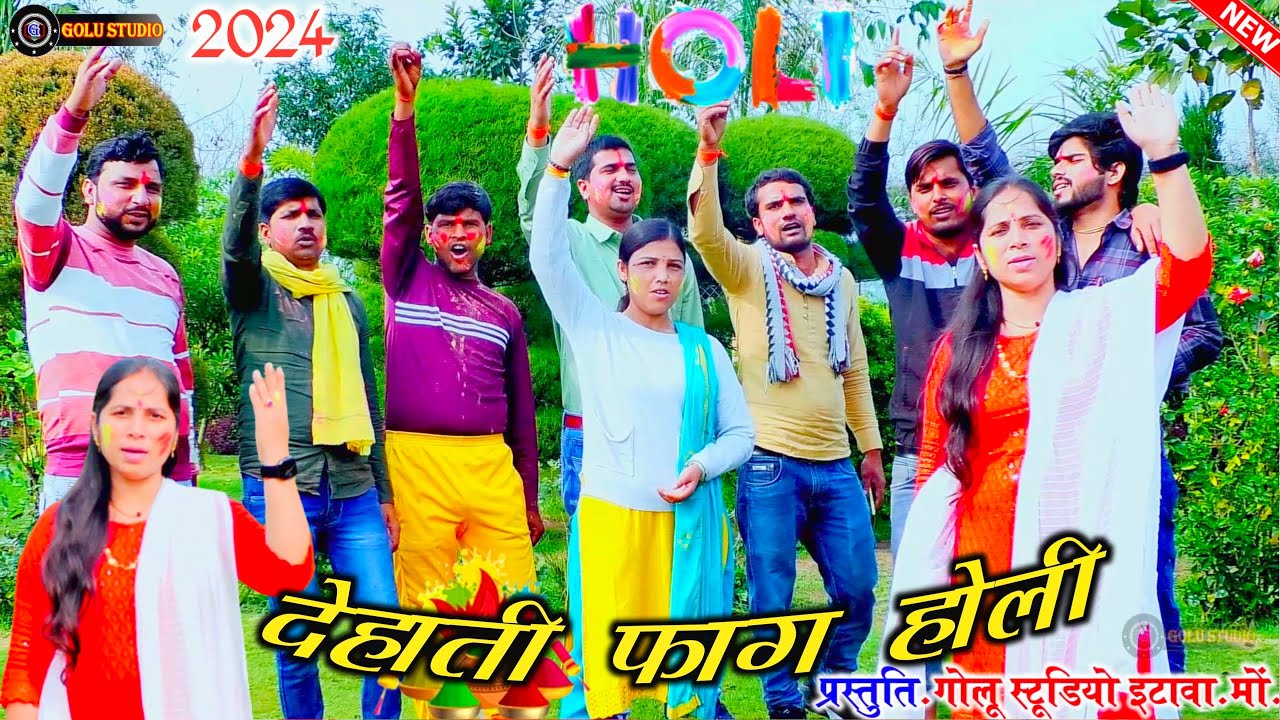 देहाती फ़ाग होली 2024√सीता लोटइयो पिया मेरे सीता लोटइयो |Dehati Faag Holi!!Malti Shastri Holi Etawah
