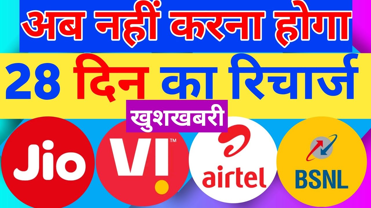 TRAI new rules for recharge plan || trai 30 days Plan || recharge plan big update 2022