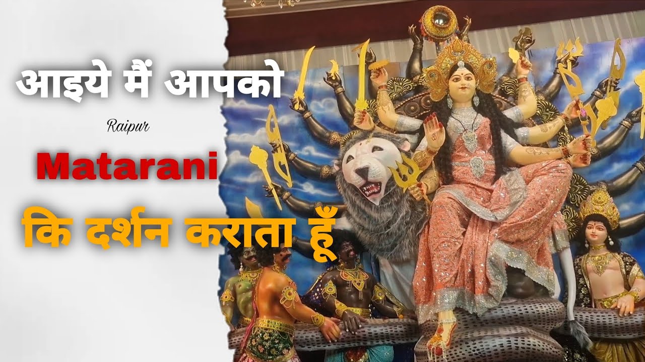 रायपुर दुर्गा दर्शन हिन्दी 2025 || Raipur durga darshan Hindi 2025 || Durga darshan 2025 || 